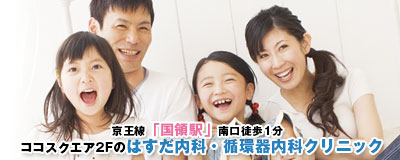 京王線「国領駅」南口徒歩1分 ココスクエア2Fの内科・循環器内科